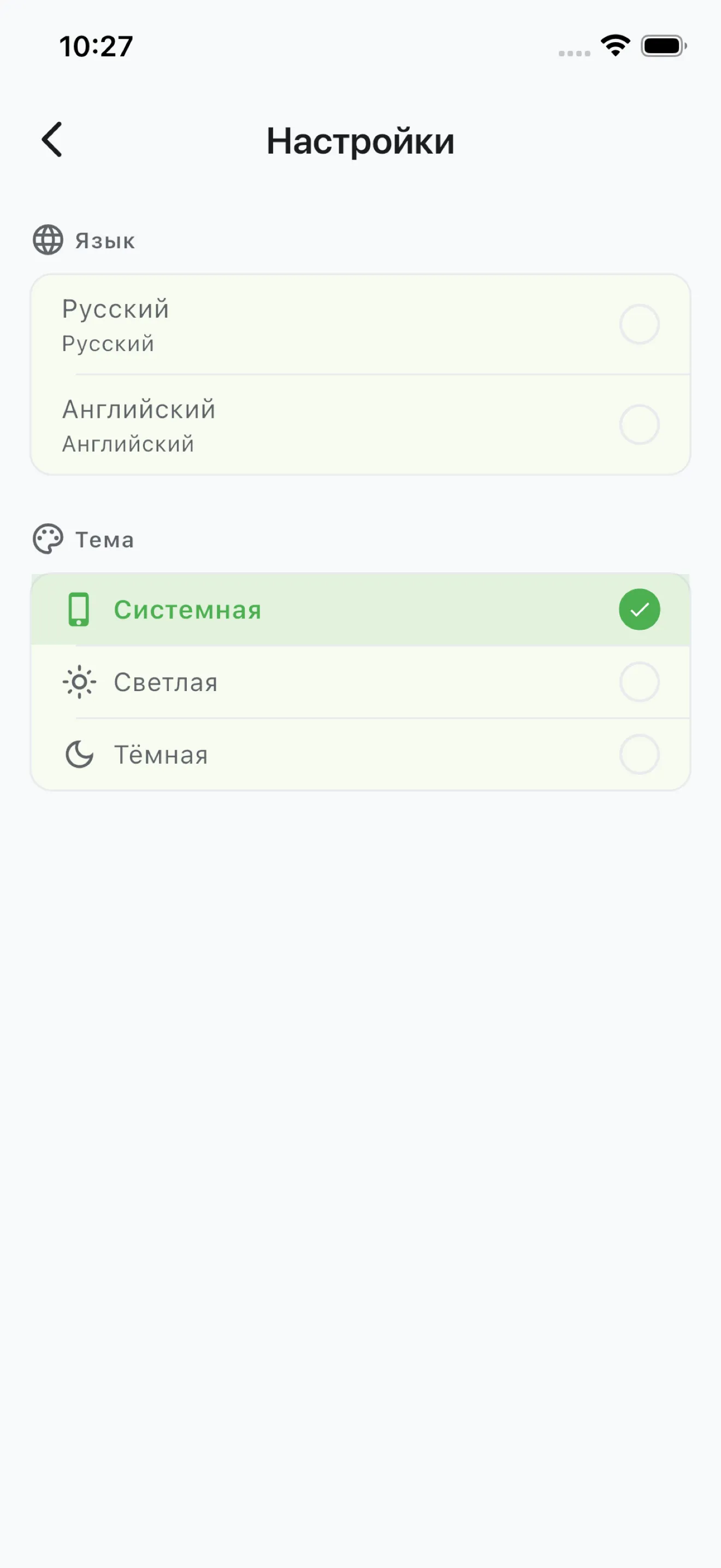 Настройки